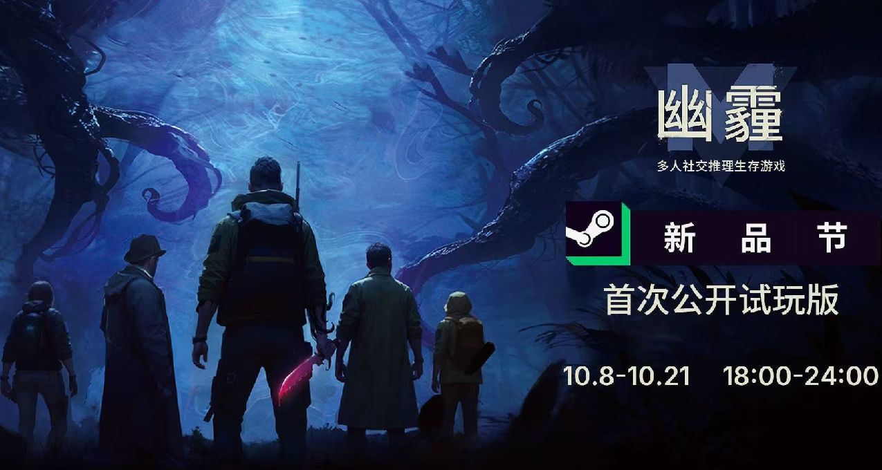 新品節暢玩!《幽霾》首次公開試玩即將來襲