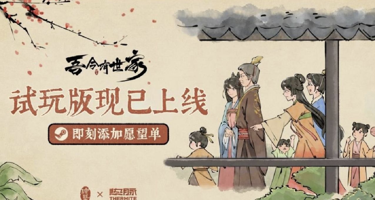 開局全部加點幸運的我成功撿漏，國風建造遊戲《吾今有世家》測評