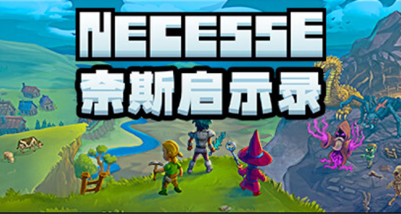 特別好評基地建設遊戲《奈斯啓示錄》迎來重大更新！