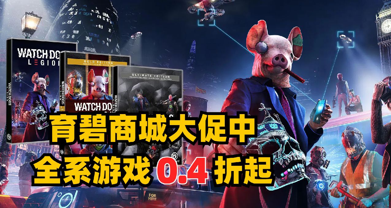 298 是依託，12.4 是神作！0.4 折的《看門狗：軍團》值得入手嗎？