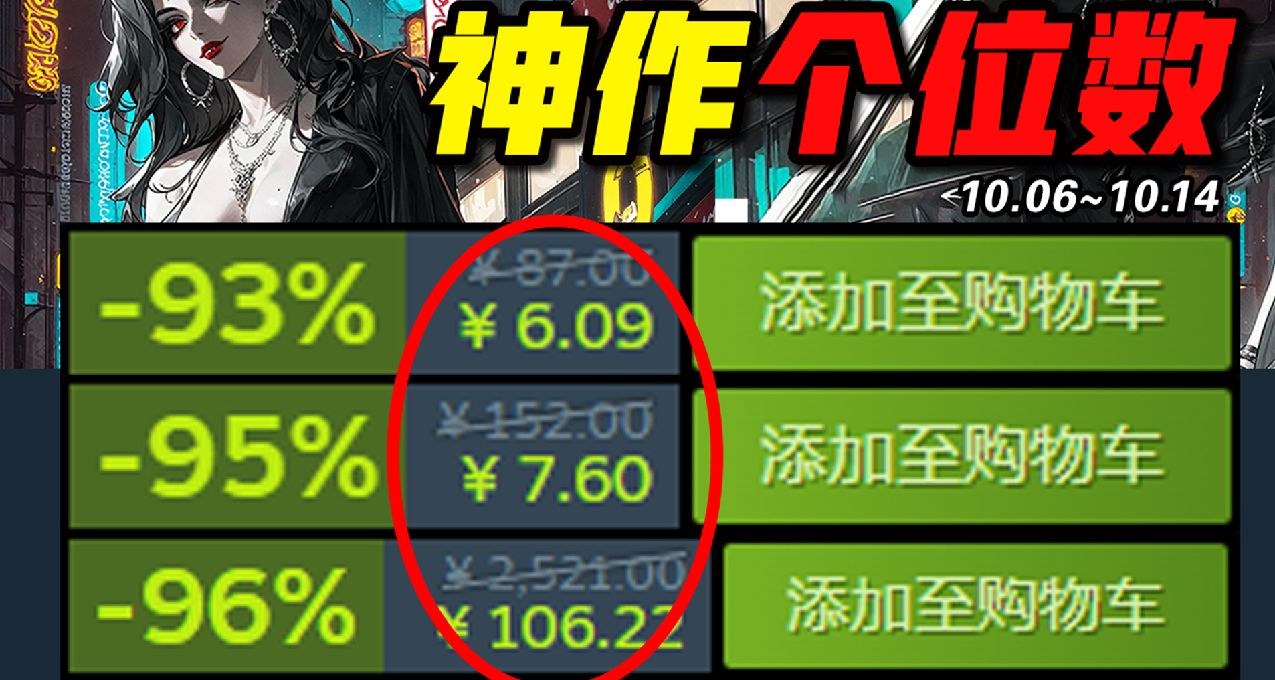 打破極限！神作個位數！Steam超低價國慶史低遊戲推薦！10.06