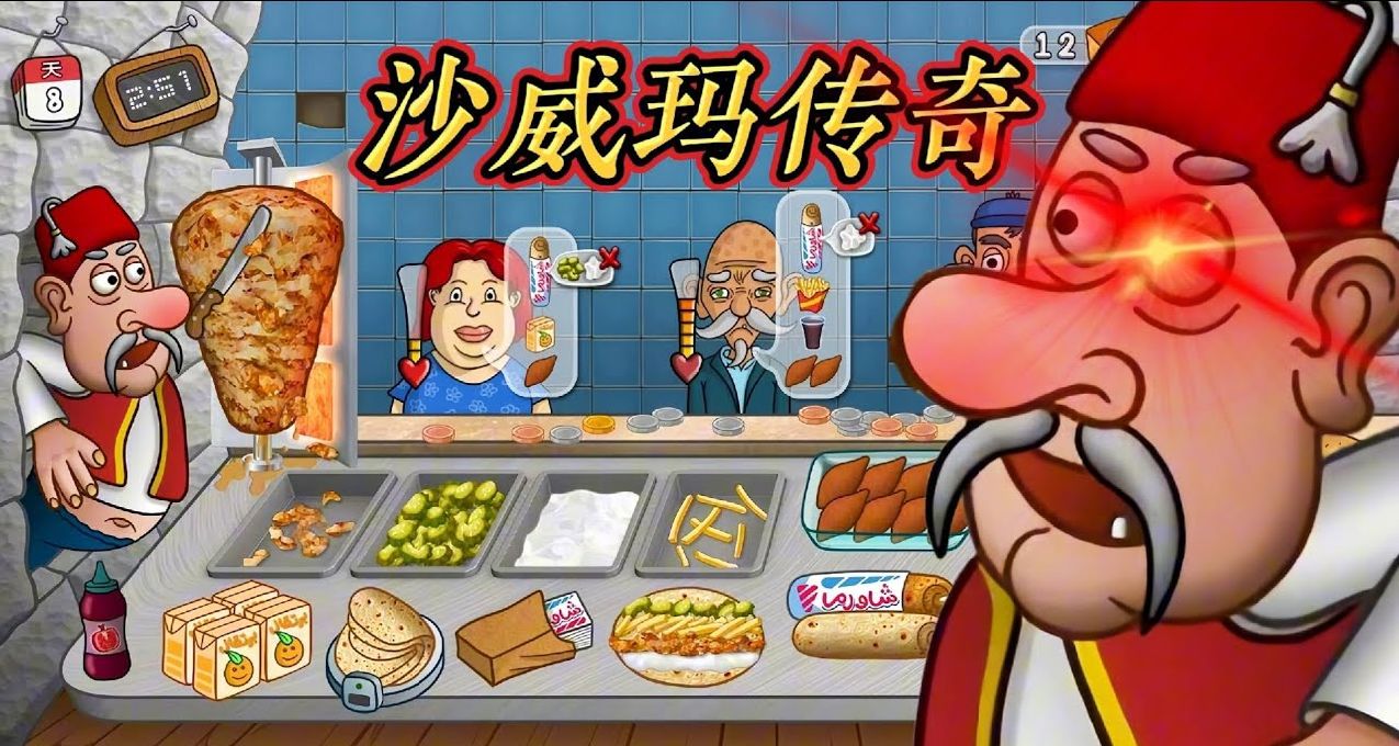 这几天，有多少玩家被魔性的“沙威玛”洗脑了？