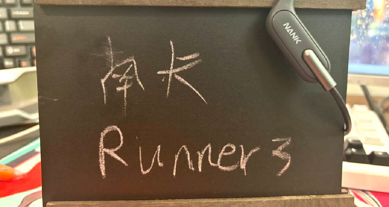 百元旗艦中的全能王者，現在骨傳導的比賽即將被南卡終結。