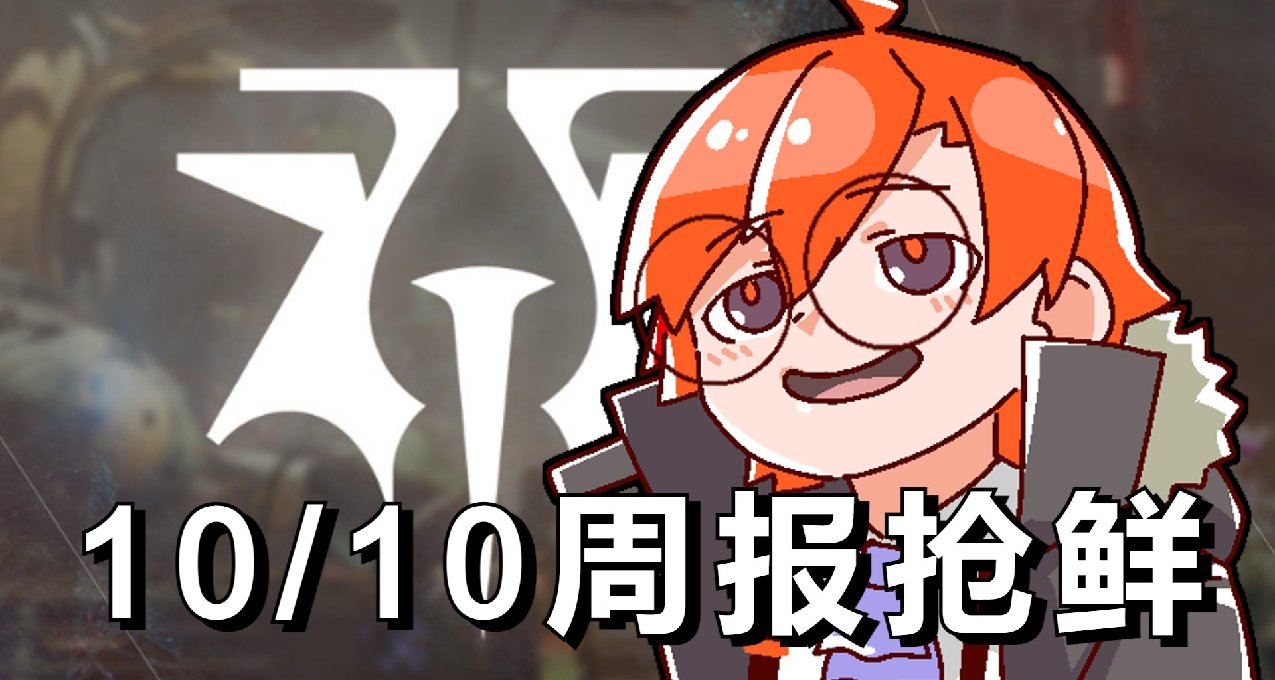 《命運2》10/10週報搶鮮: 晚星之主地牢D1明日開賽, 多張全新名片