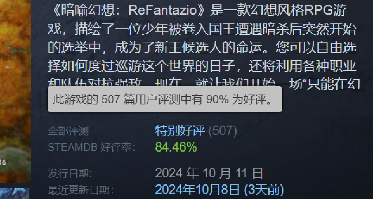 《暗喻幻想》现已在Steam上发售，玩家特别好评，游戏存在不少bug