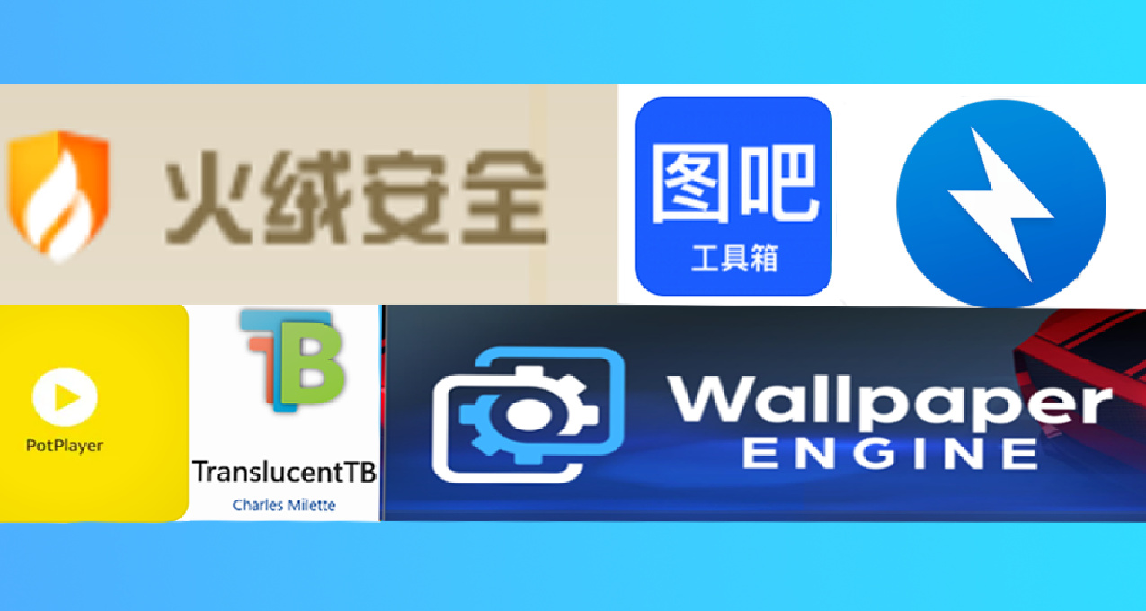 新電腦建議的5款軟件