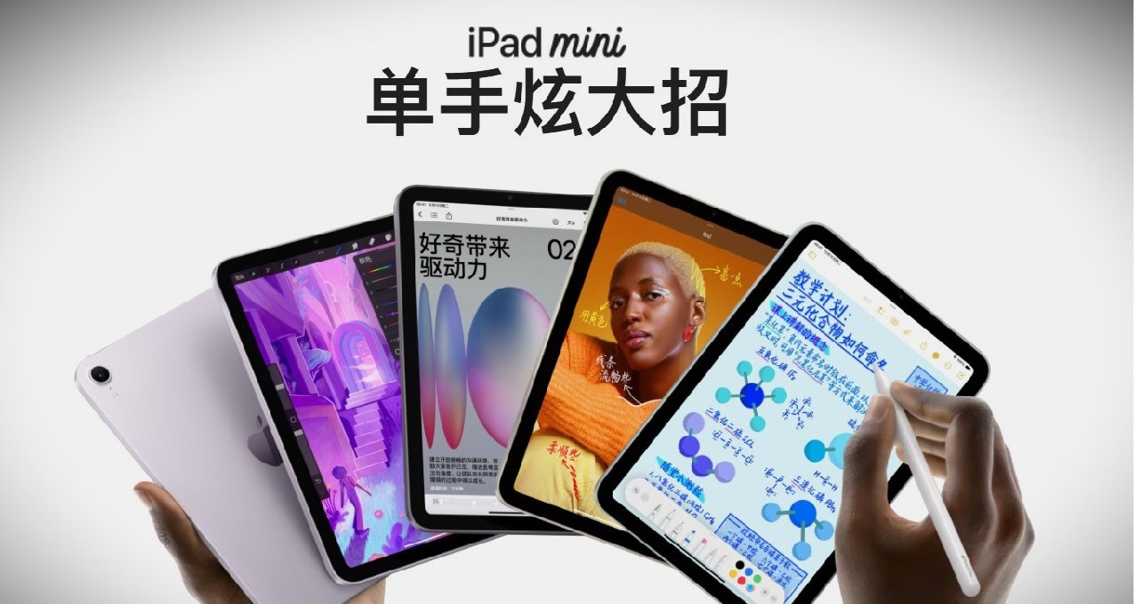 3999！iPad Mini7上架：A17 Pro阉割版，128G起步