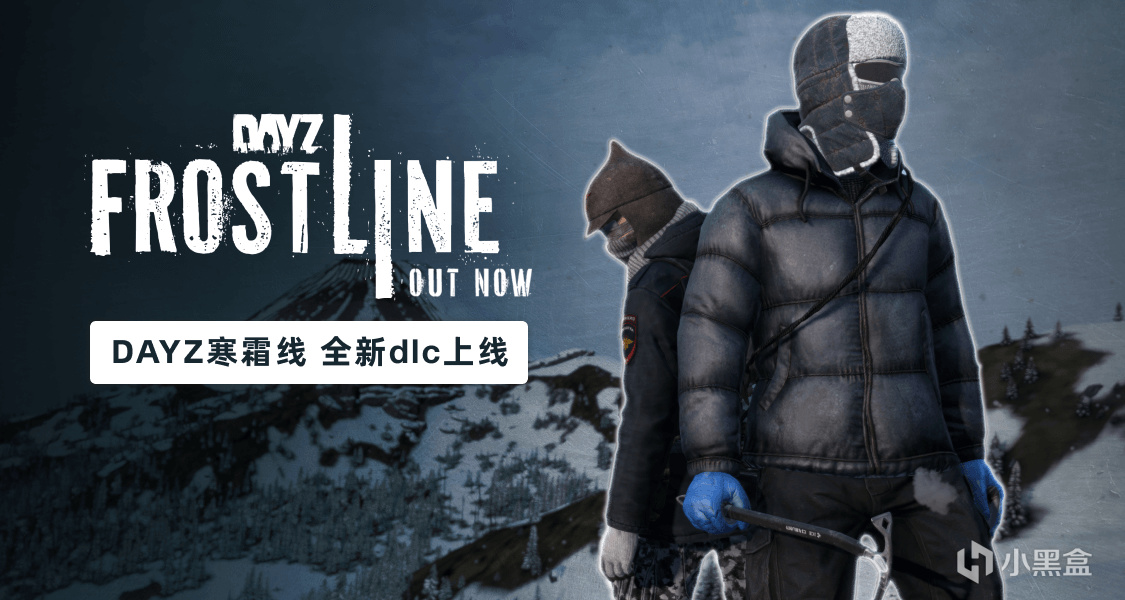全新DLC上线！参与《DayZ僵尸末日》讨论赢取本体激活码
