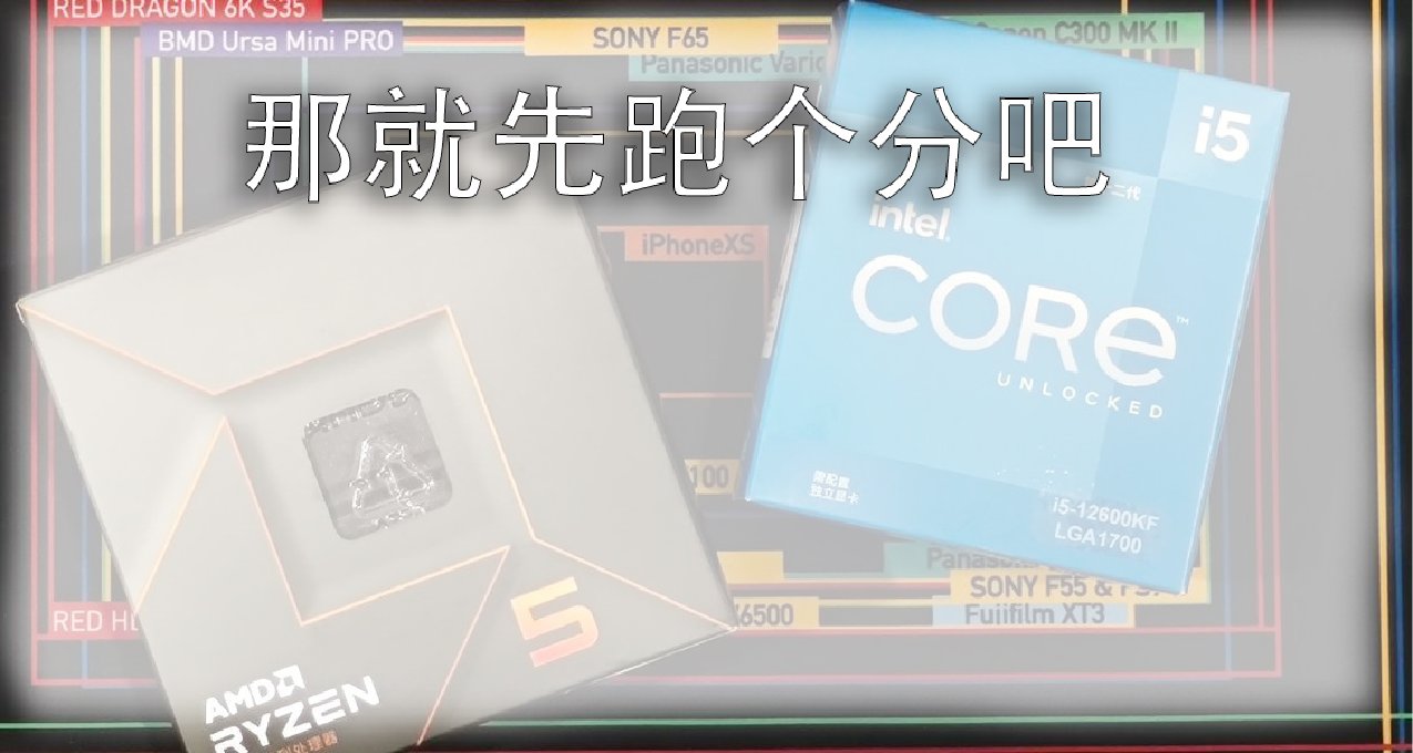 12600KF&7500F生產力應用體驗不嚴謹分享