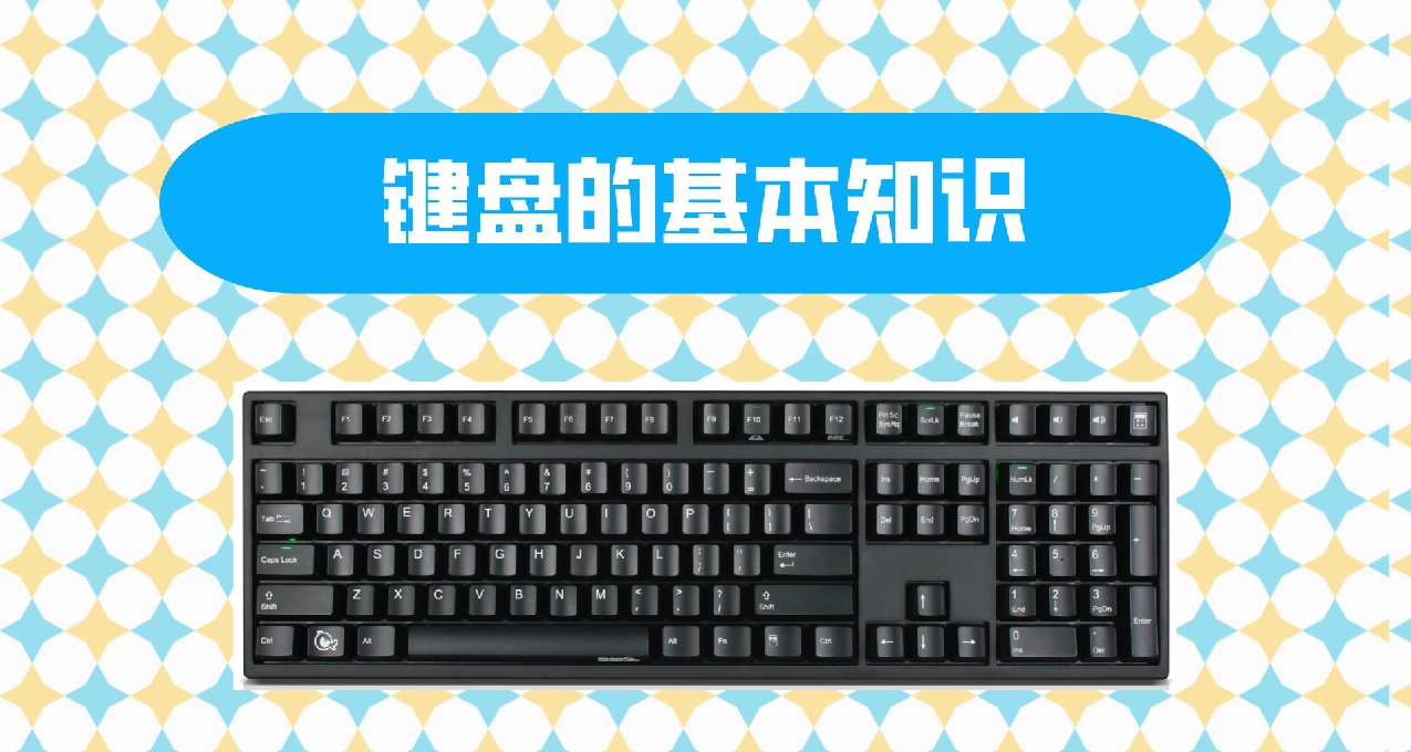 鍵盤選購最基本常識