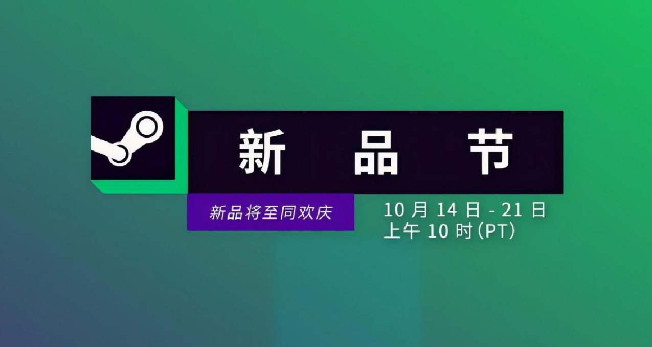 【新品节】2024年10月个人向新品节盘点 第一期
