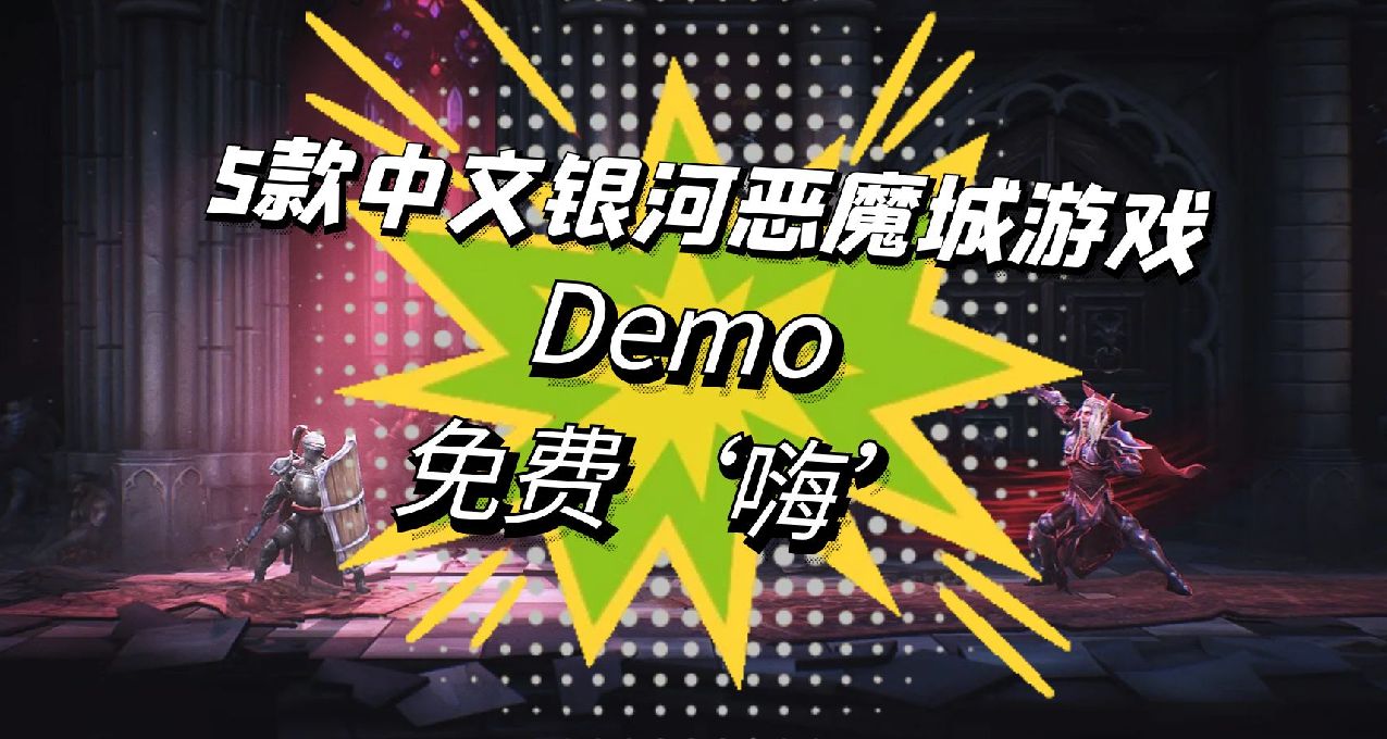 Steam新品節！5款中文銀河惡魔城橫版戰鬥遊戲，讓你“戰”到飛起