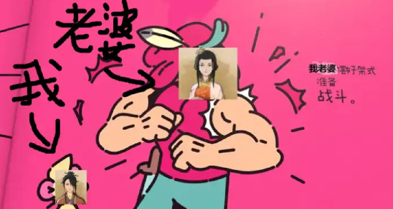 《吾今有世家》：這是我的老婆和我，她力拔山兮而我靚男初長成