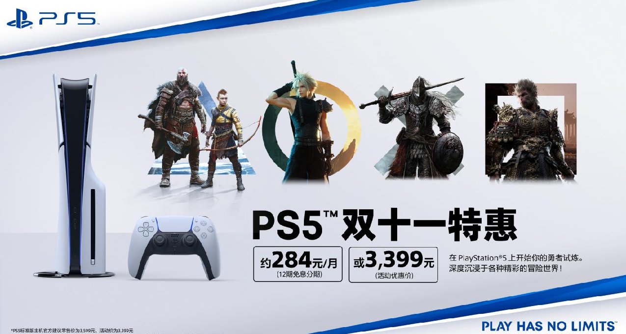 PlayStation双十一特惠盛典开启！PS5数字版仅2799！