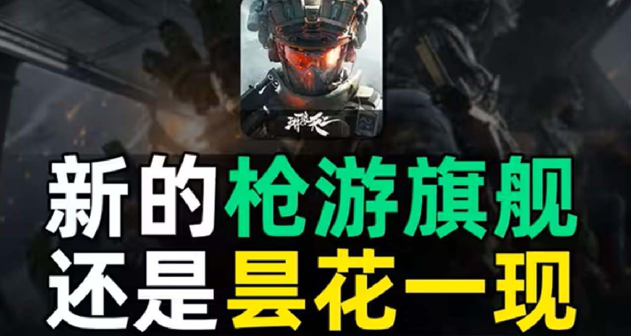 騰訊《三角洲行動》Steam公測時間定檔，耗資20億又一款元夢之星？