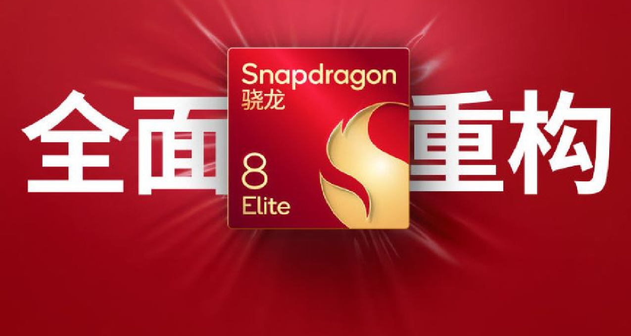 骁龙 8 Elite正式发布：自研CPU！首批机型本月发布