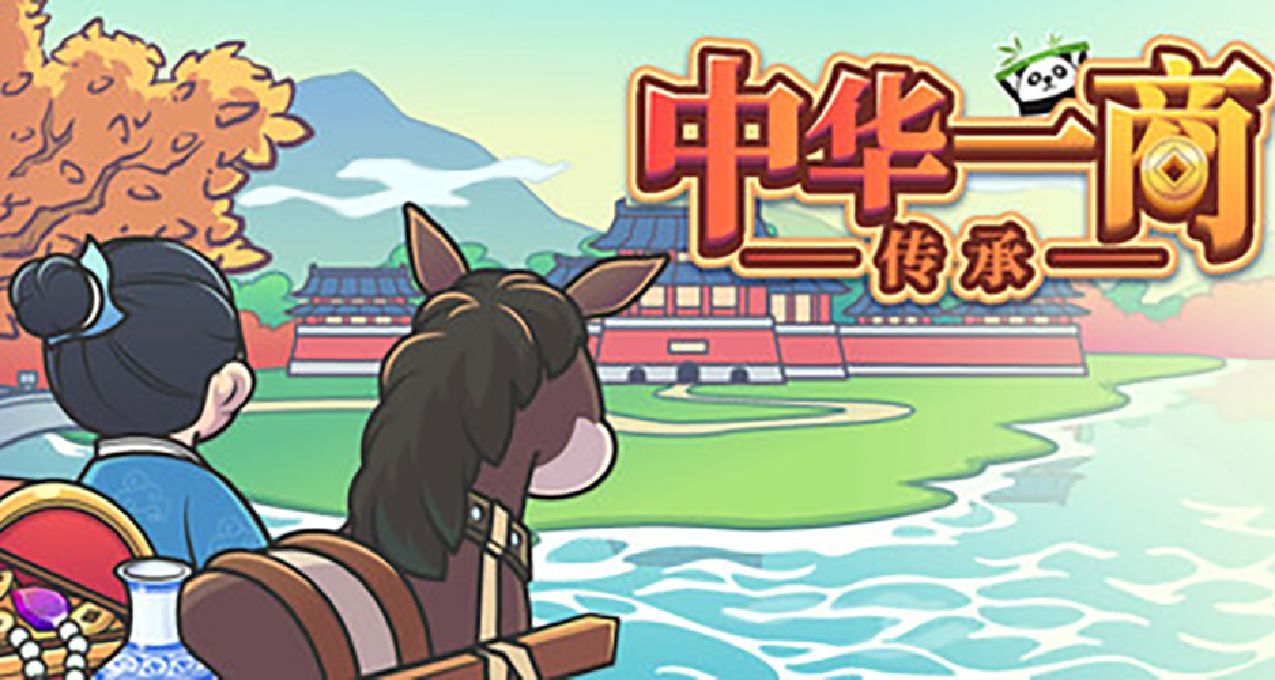 《中華一商》限時一個月免費領取，還有一個跨區喜+1