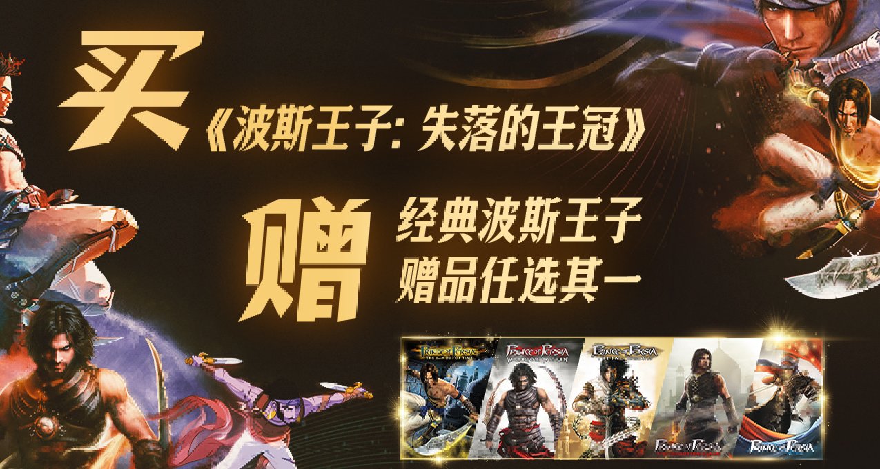 《波斯王子》买1送1，ubi真公式罐头是工作，小体量精品是生活？