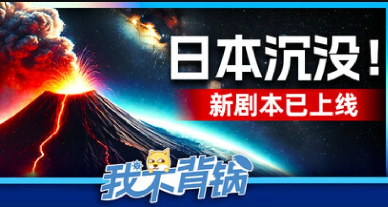 《我不背锅》今日发布重大更新！一人购买六人畅玩
