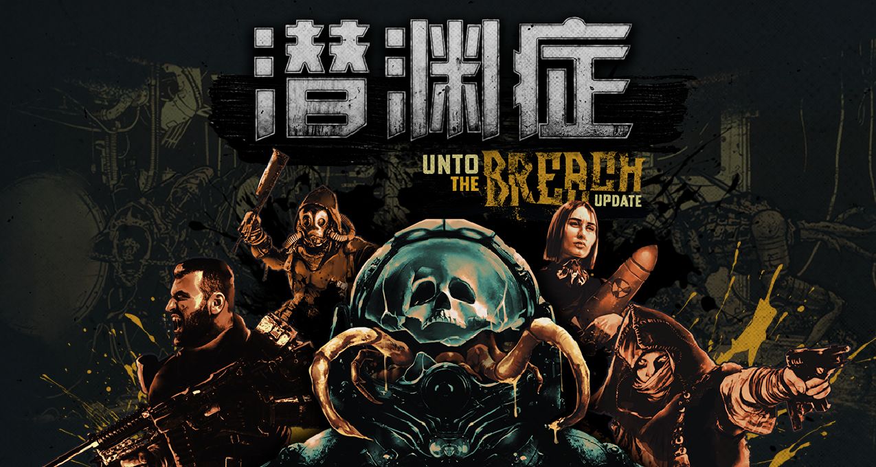特別好評《潛淵症》今日更新“前往破口”！限時五折進行中！