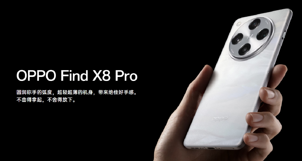 4199起！OPPO Find X8/Pro 系列發佈！