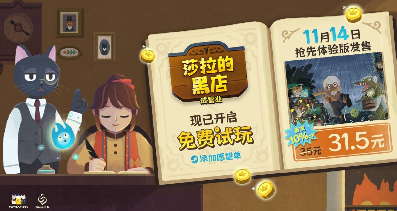 回合制策略管理遊戲《莎拉的黑店》11月14日發售，現已開啓試玩