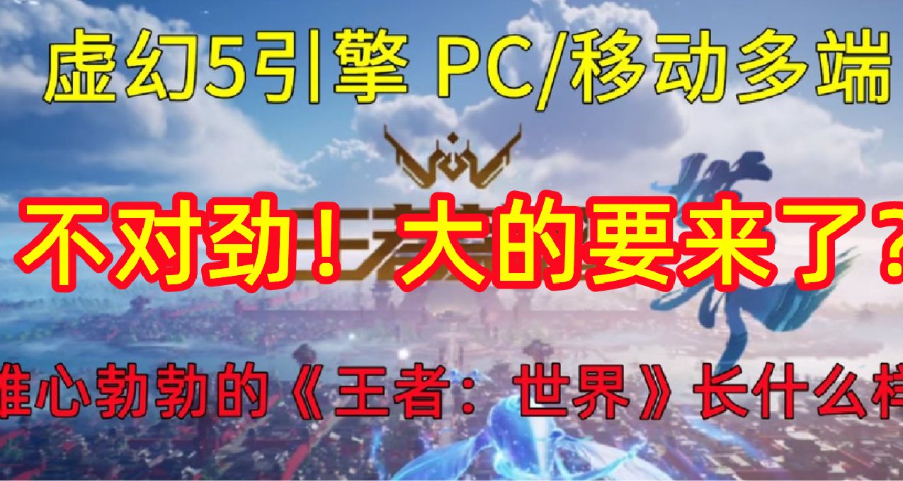 騰訊開放世界RPG《王者榮耀世界》首次大規模線下試玩今日開啓