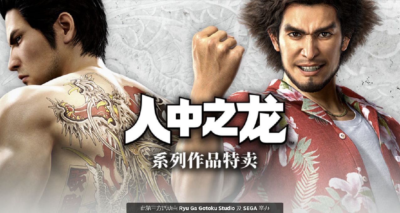 《如龍》系列Steam超史低特賣開啓、《如龍7外傳》免費試玩四小時