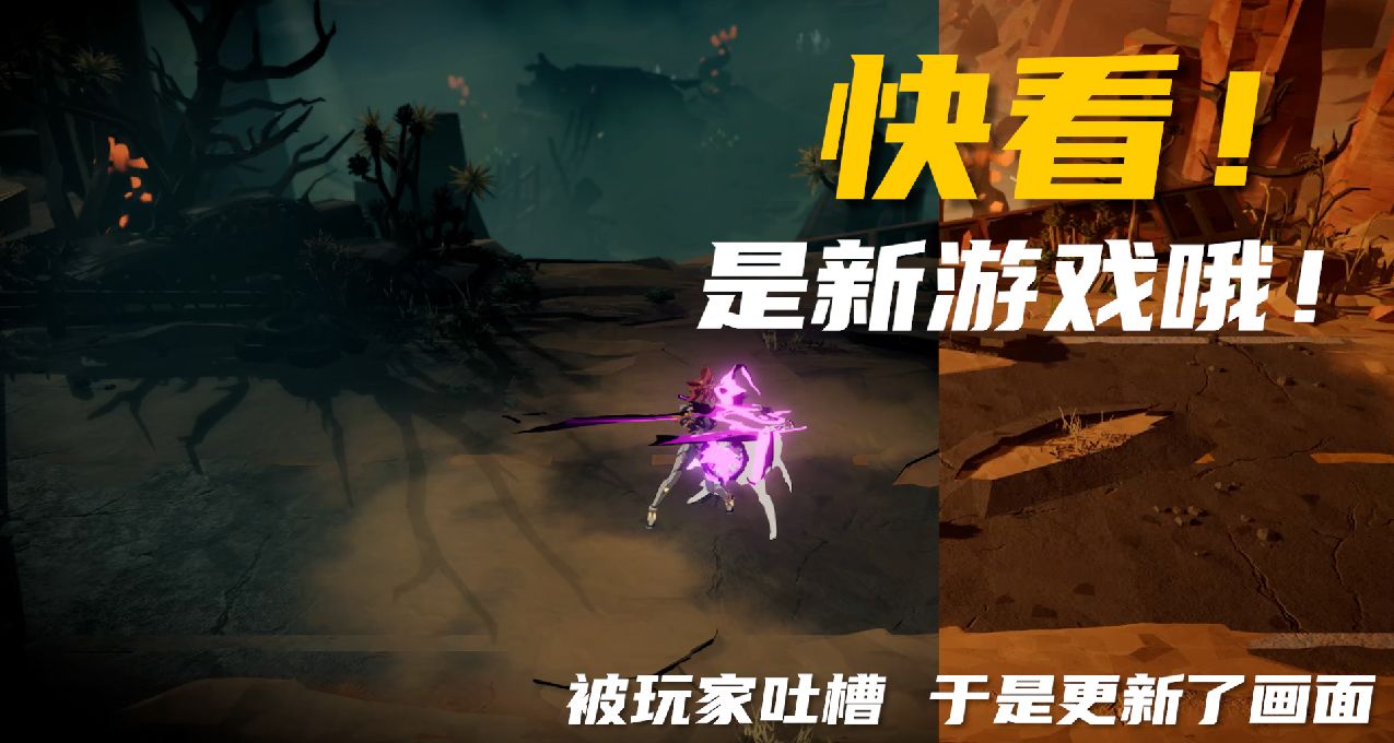 快看！這個新遊戲的畫面修改後的樣子你覺得怎麼樣？