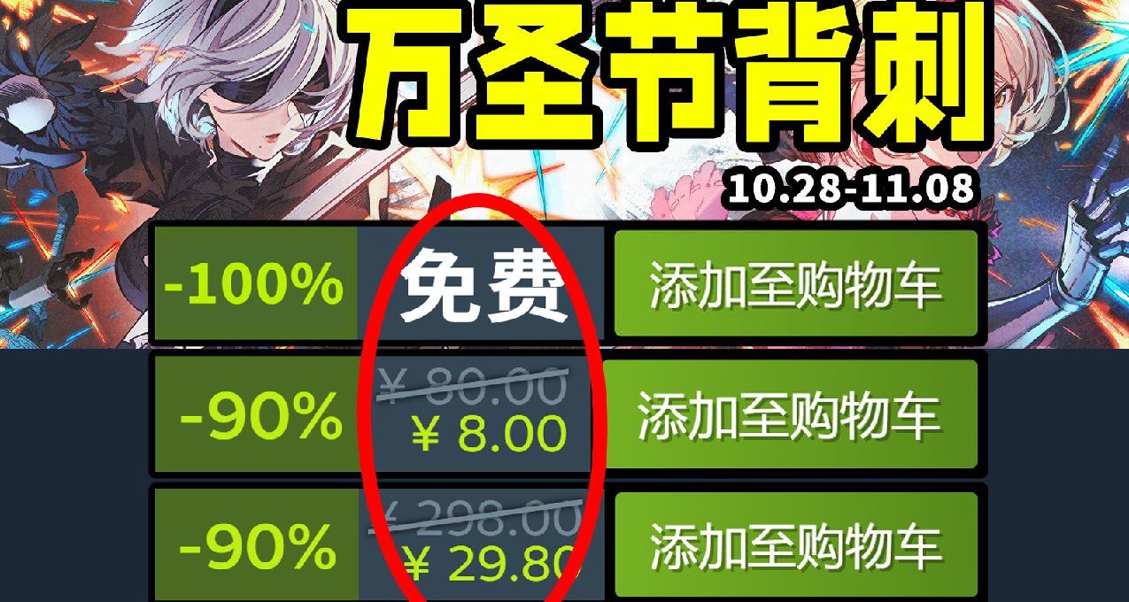 薅禿G胖！爆肝30款，萬聖節大促開始背刺！ Steam史低折扣遊戲推薦