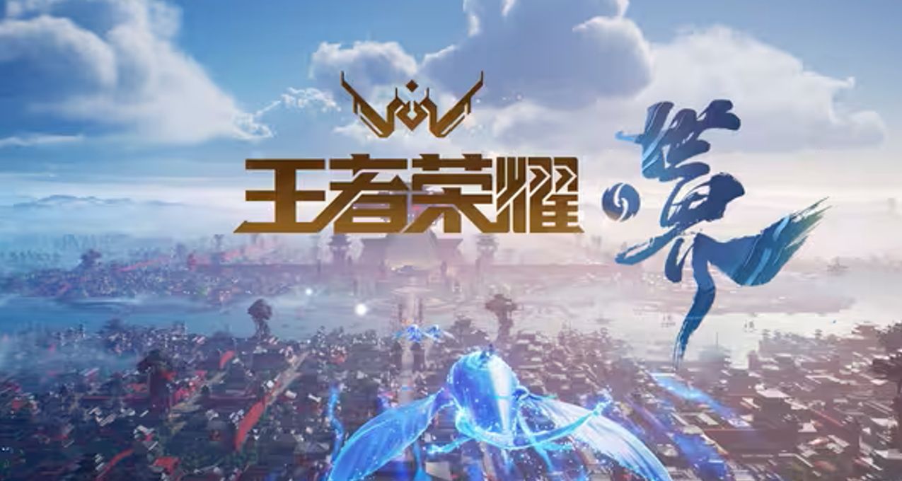 IGN中国发布了腾讯《王者荣耀世界》实机演示：东方幻想美学