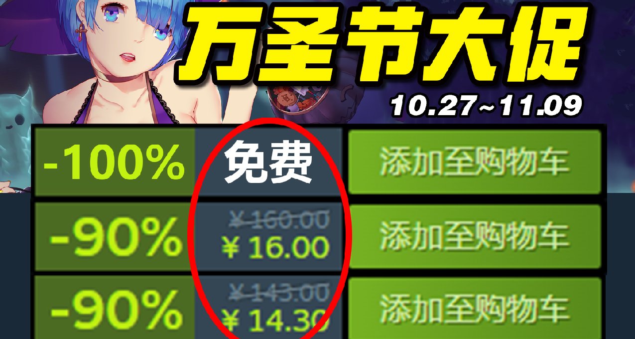 爆肝整整28款！万圣节大促来袭steam史低10.28