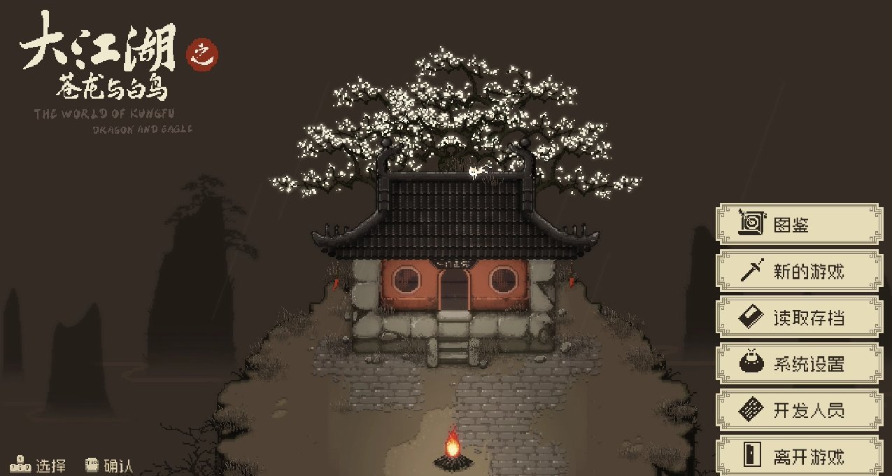 【大江湖之蒼龍與白鳥】遊玩評測