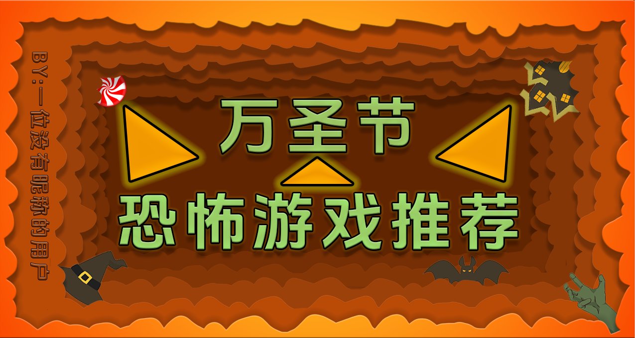 萬聖節特惠恐怖遊戲推薦