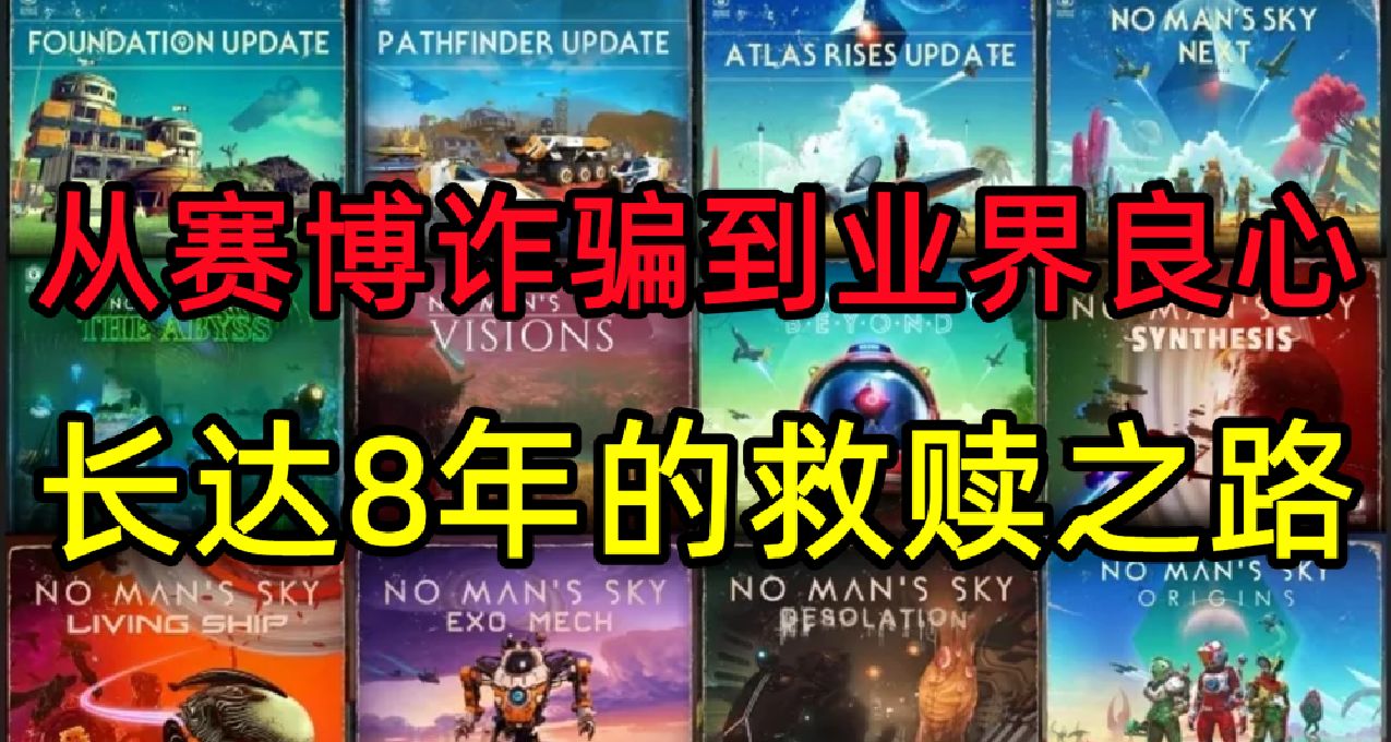 真正的星空还在更新，当年游戏界最大骗局《无人深空》现在怎么样