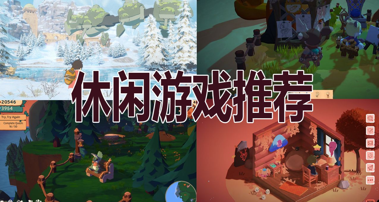 盤點10月份【休閒類】值得入手的推薦+畫風不錯又可愛