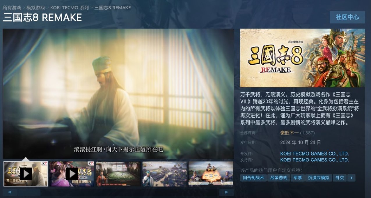 《三国志8重制版》目前各评测的一些优点和不足汇总