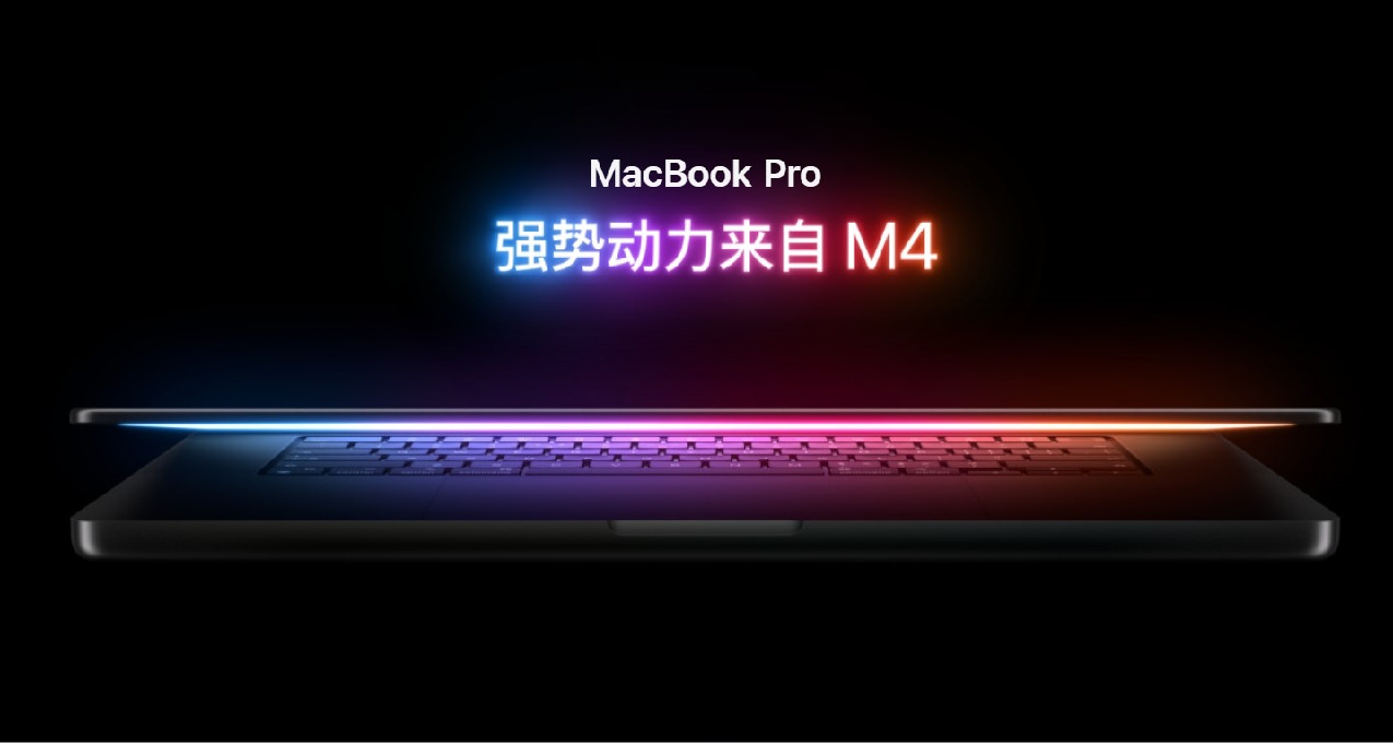 2024款 14/16 寸MacBook Pro上架：首发M4 Max，12999 元起