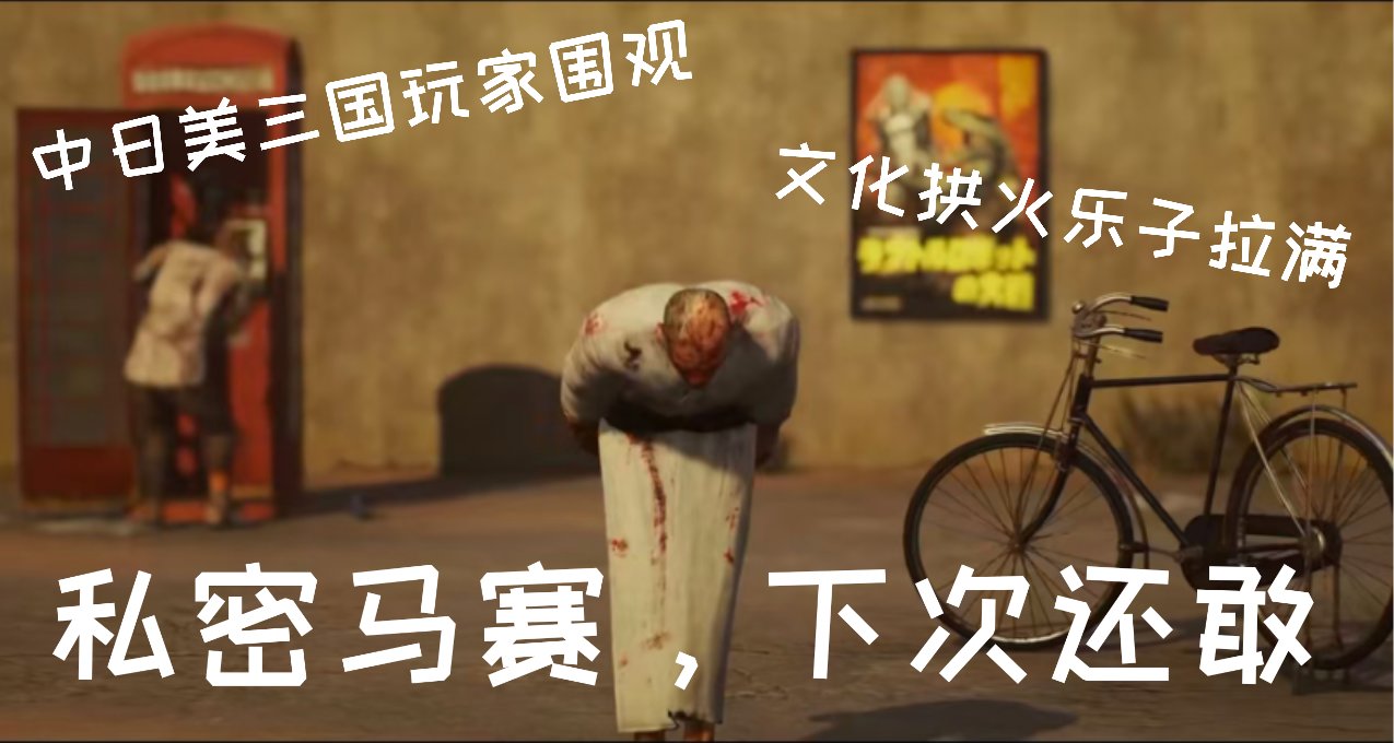 年度最有活的遊戲！文化陰陽抽象拱火齊聚《昭和米國物語》