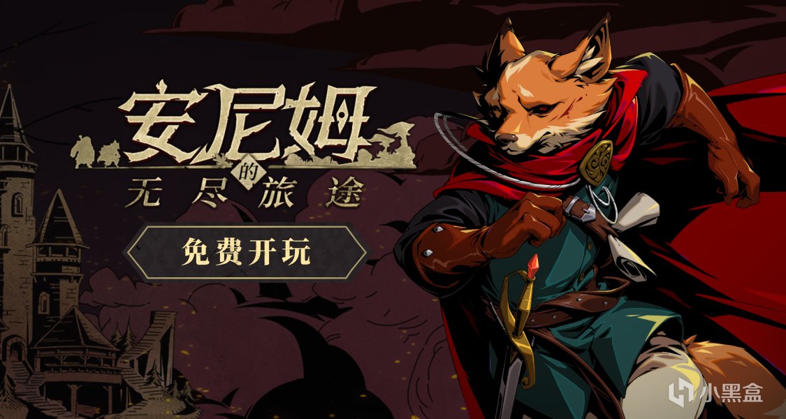 分享《安尼姆的無盡旅途》遊玩截圖及體驗贏Steam點卡+史詩裝備