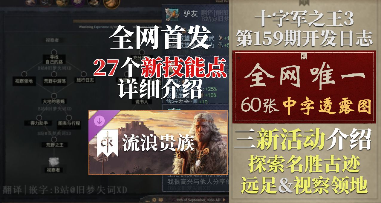 【旧梦精翻】新生活方式树详细介绍 十字军之王3 第159期开发日志