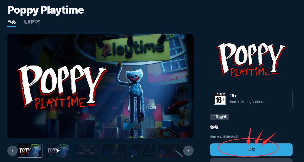 【臨時工】EPIC領取免費遊戲《Poppy Playtime》可獲取兩款收費DLC