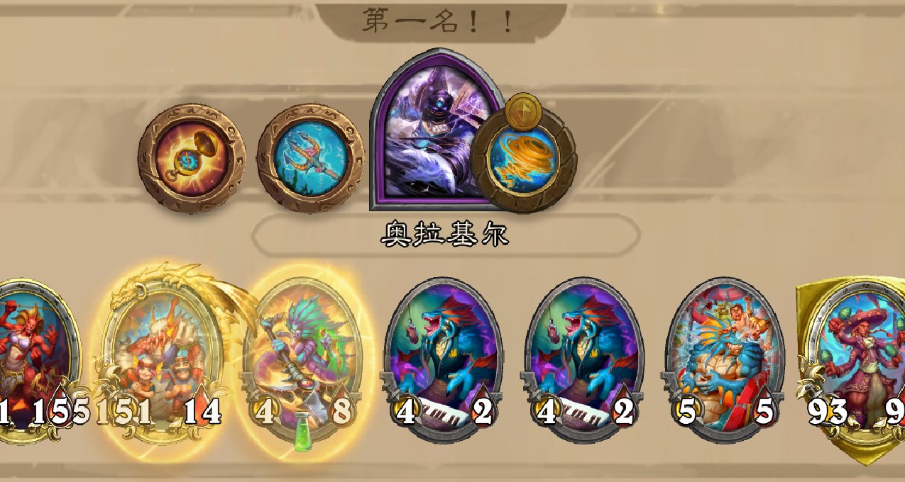炉石酒馆棋谱：蓝调流娜迦，偷鸡流程复盘