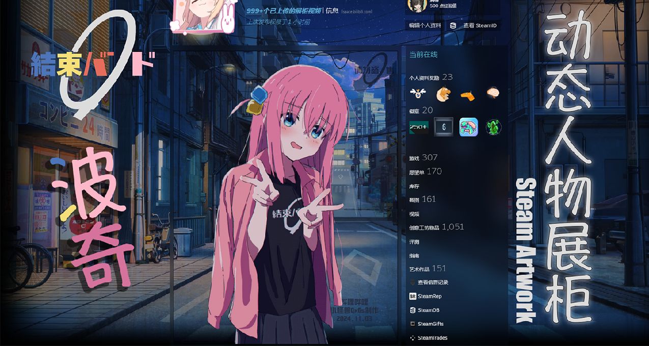 【Steam動態人物展櫃】孤獨搖滾 波奇