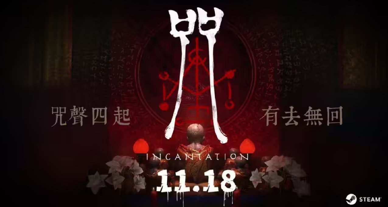 大宇旗下 恐怖電影【咒】改編遊戲11月18日發售-DEMO已可下載