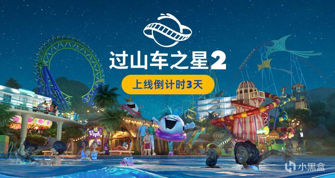 专属表情包上线！用《过山车之星2》表情包盖楼赢激活码