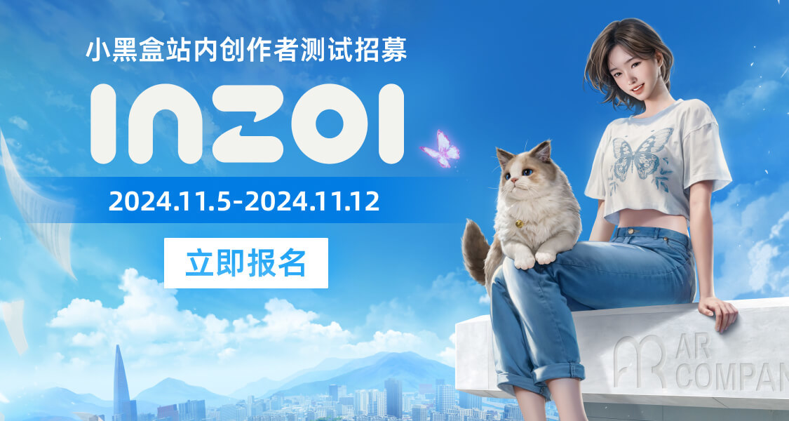 慶祝《inZOI》社區建立！小黑盒站內創作者測試招募活動