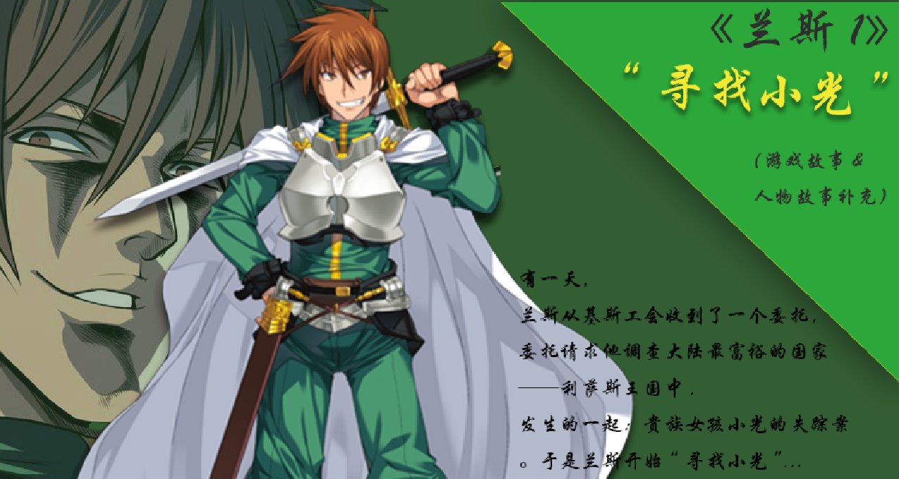 《蘭斯1》的故事，踏上鬼畜征程的開端。