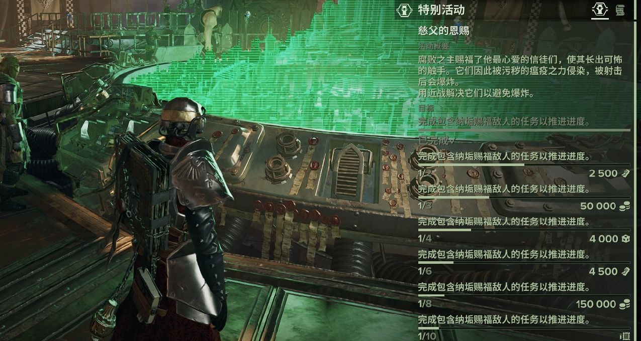 【戰錘40K：暗潮】特別活動：慈父的恩賜