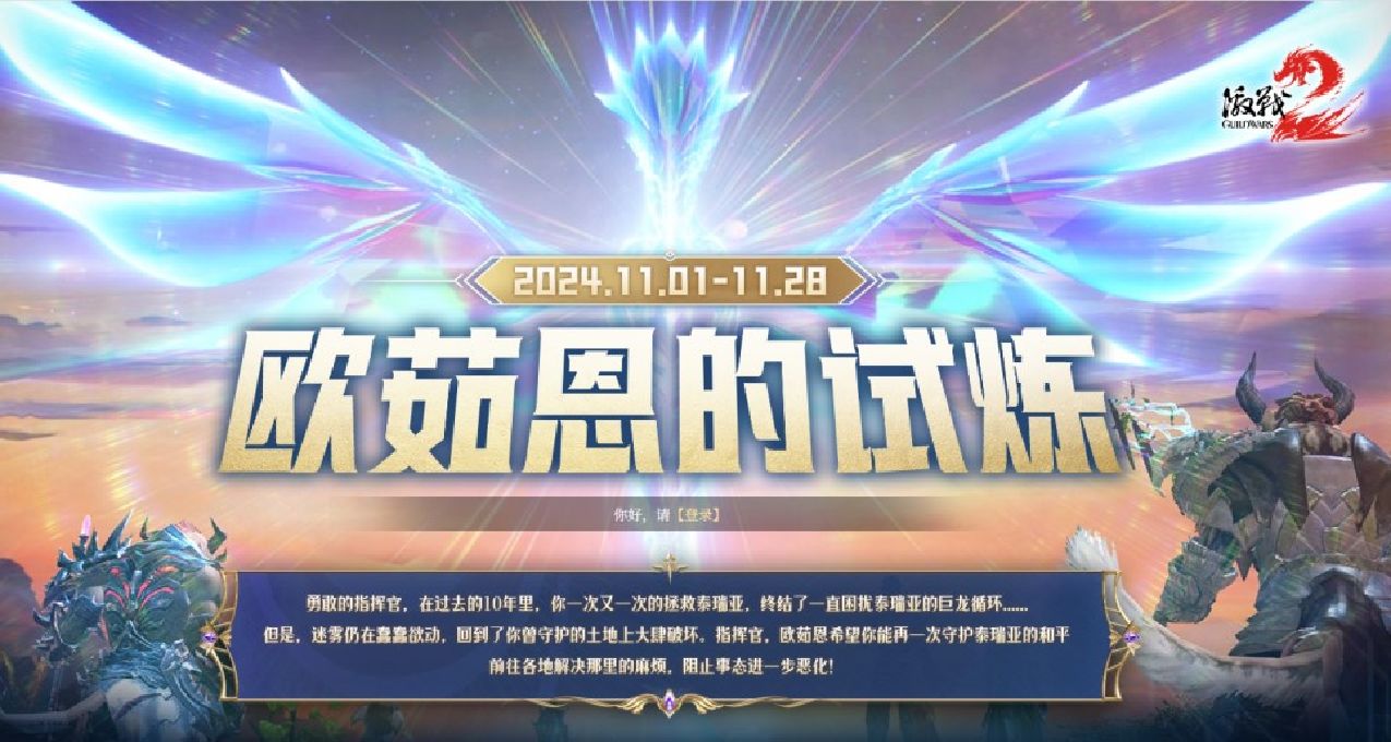 《激戰2》三代傳奇活動 首周戰況速報及疑問解答